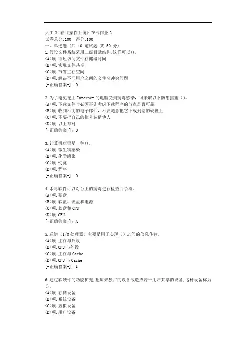 大工21春《操作系统》在线作业2-(资料答案)