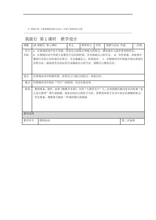 部编人教版小学道德与法治二年级下册13我能行教学设计