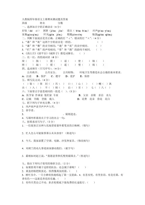 人教版四年级语文上册期末测试题及答案