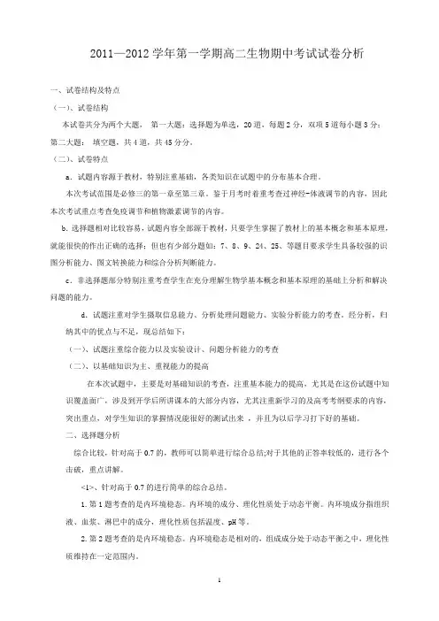 高中生物期中考试试卷分析