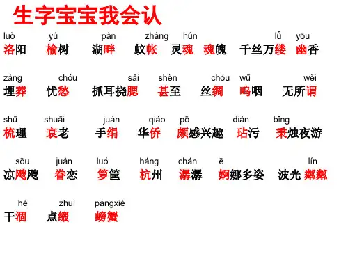 人教版五年级上册第二单元字词
