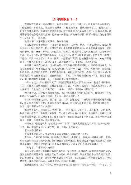 五年级语文上册第三单元10牛郎织女一课文原文素材新人教版