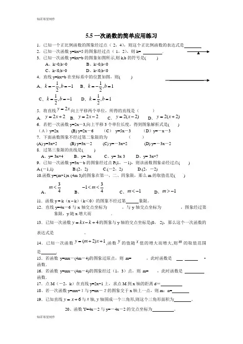浙教版八年级数学上册同步测试：5.5一次函数的简单应用