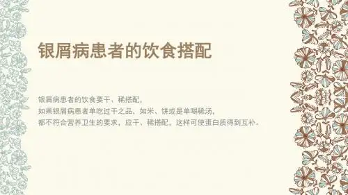 银屑病患者的饮食搭配