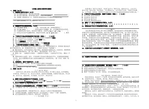 部编七年级上册语文第四单元测试(含答案)