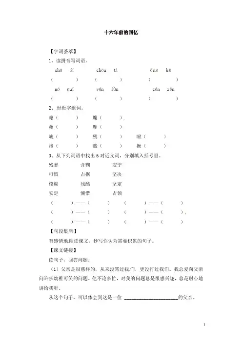 部编人教版六年级下册语文一课一练-10.十六年前的回忆1(有答案)