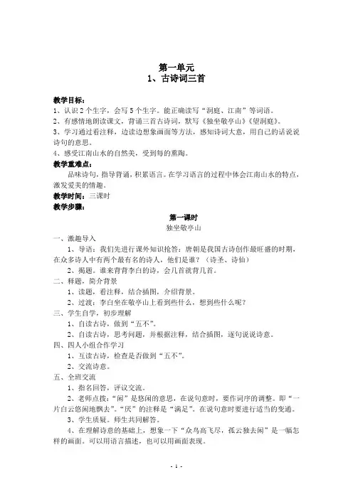 人教版小学语文四年级下册语文教案全集