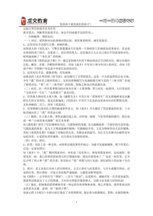 记叙文阅读四表现手法以及作用附练习