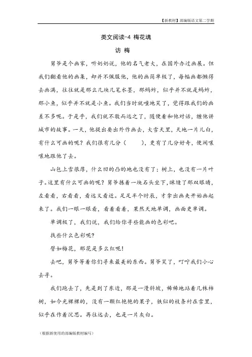 五年级语文下册《 梅花魂》阅读理解练习题含答案