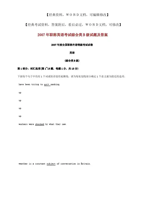 职称英语考试综合类B级试题及答案