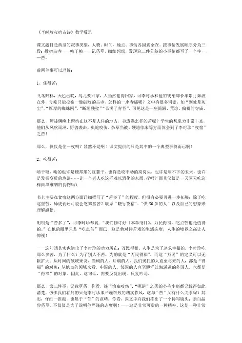 李时珍夜宿古寺课件