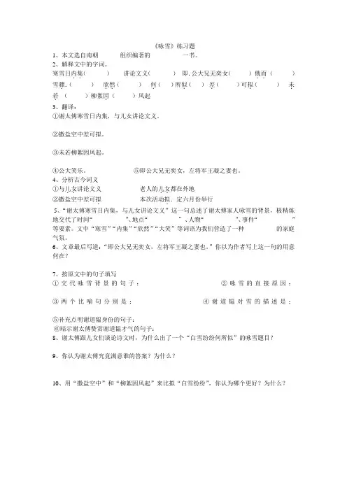 咏雪练习题 2