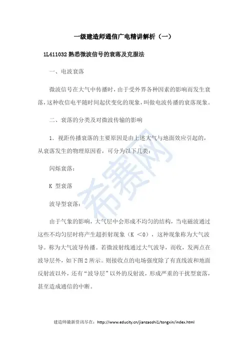 一级建造师通信广电精讲解析(一)