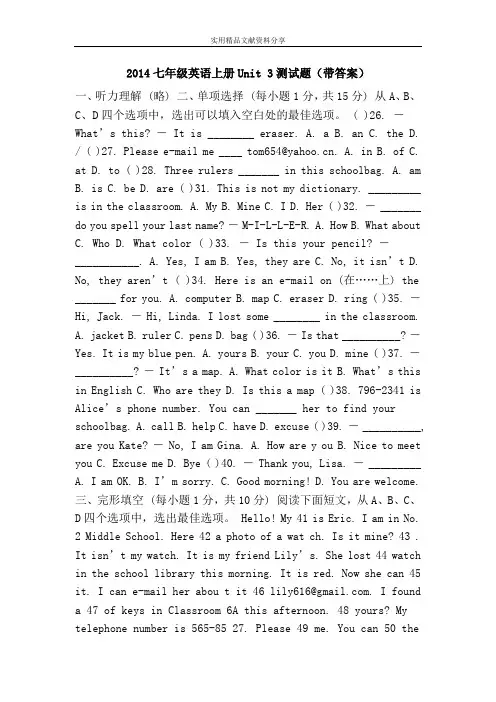 2014七年级英语上册Unit 3测试题(带答案)