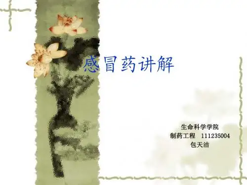 感冒药