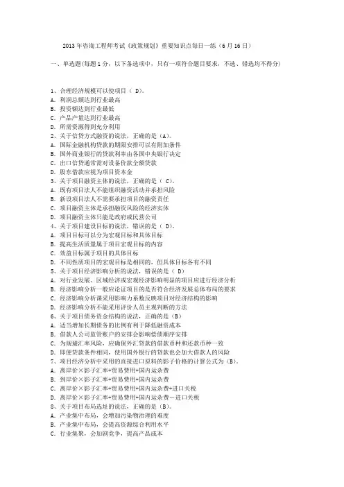2013年咨询工程师考试《政策规划》重要知识点每日一练(6月16日)