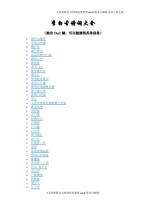李白古诗词大全