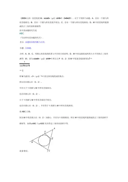 直线系方程典型题