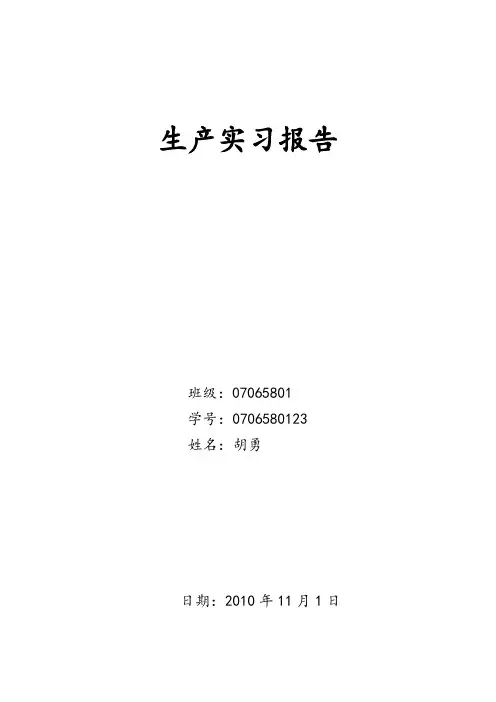 计算机生产实习报告