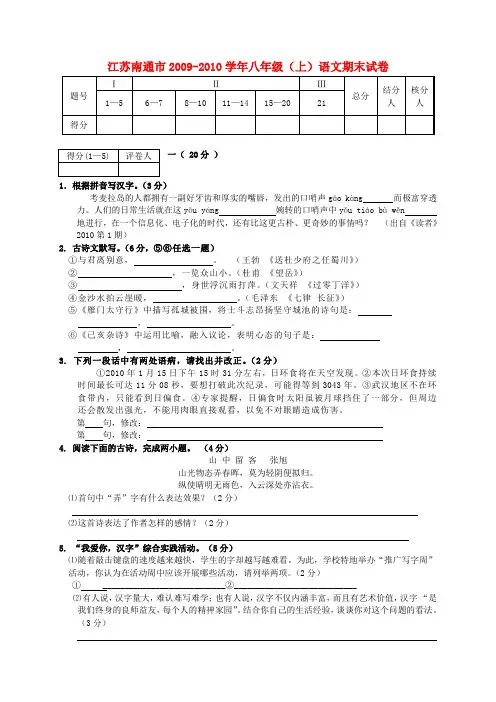 江苏南通市八年级语文上学期期末试卷 苏教版