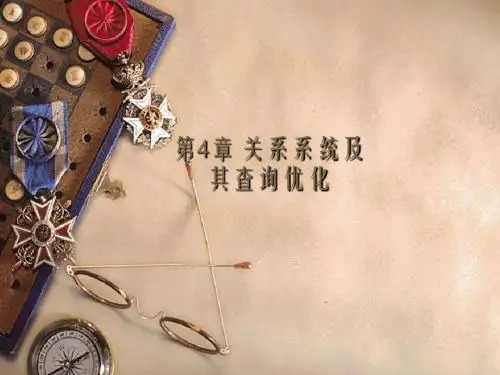 数据库PPT4