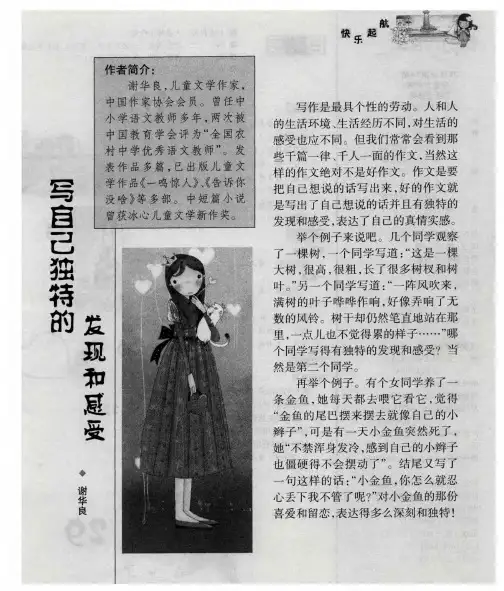 写自己独特的发现和感受