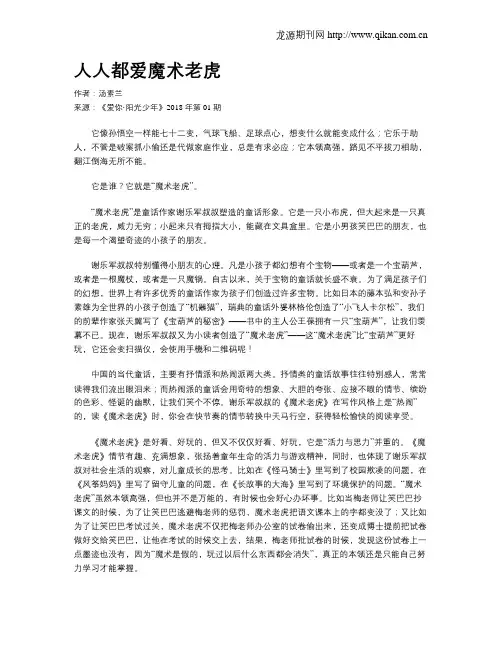 人人都爱魔术老虎