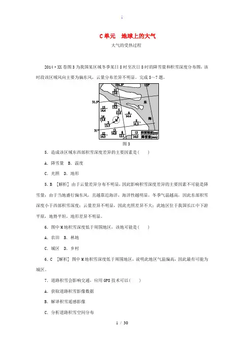 2014年高考地理分类汇编(高考真题+模拟新题)地球上的大气