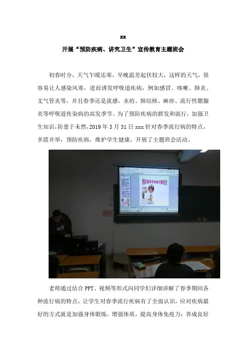 预防疾病讲究卫生新闻稿
