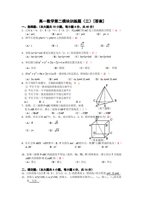 高一数学必修2训练题及答案