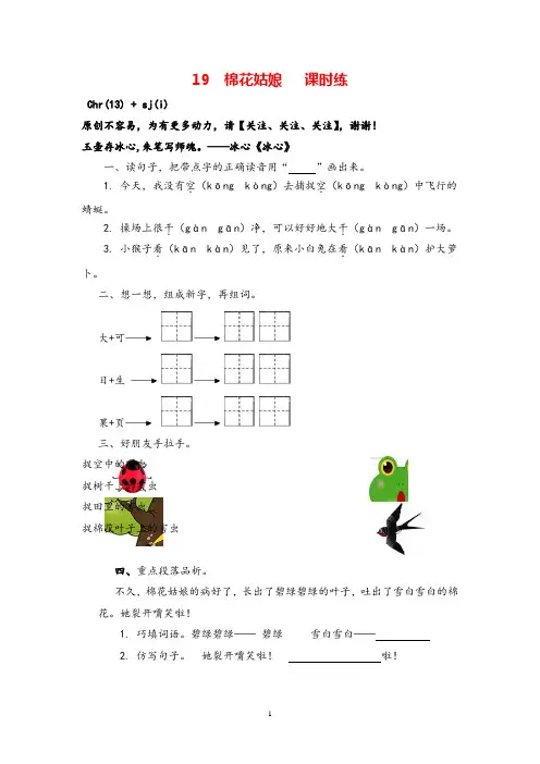 部编版一年级下册语文19 棉花姑娘练习