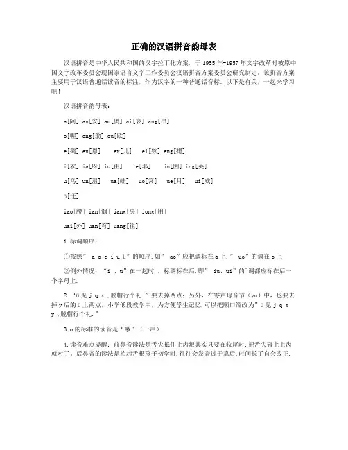 正确的汉语拼音韵母表