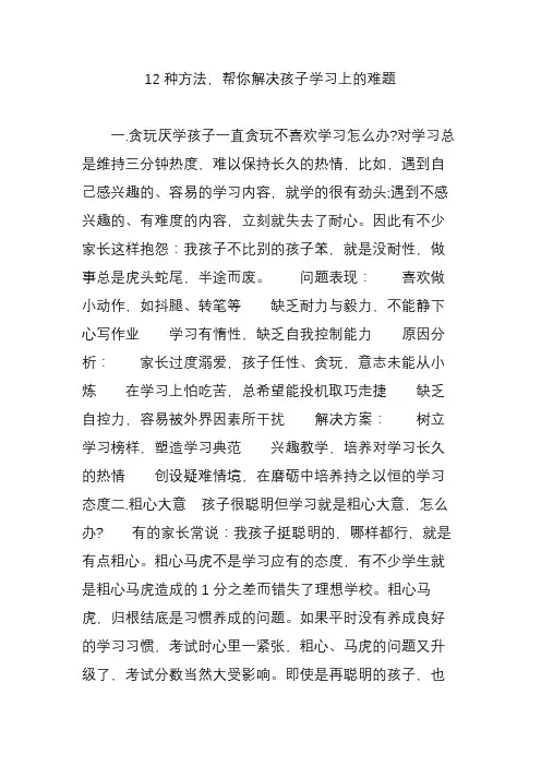 12种方法帮你解决孩子学习上的难题