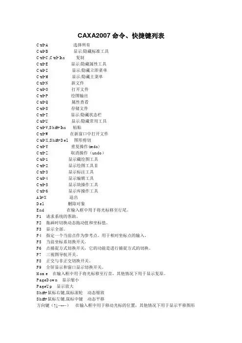 caxa 快捷键