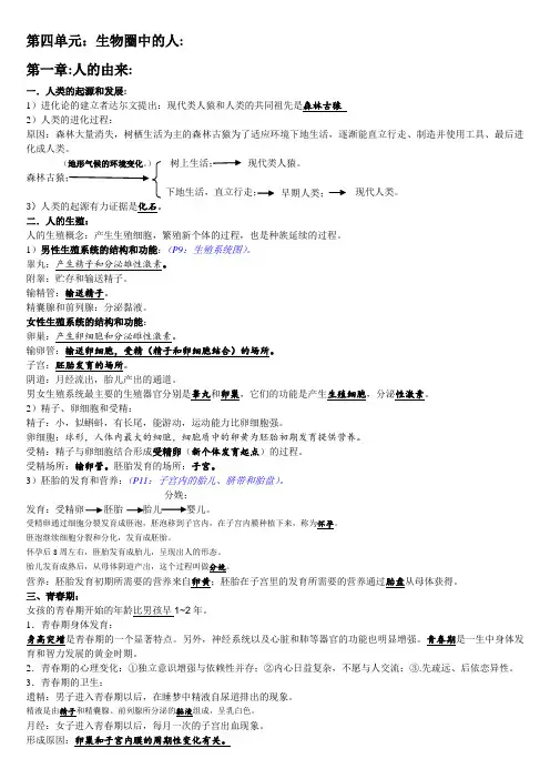 七年级下册生物复习资料。