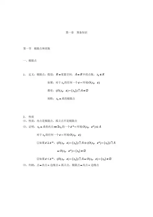 泛函分析读书笔记(下)