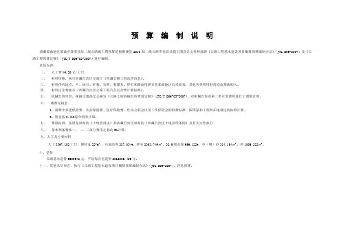 预算编制说明 2