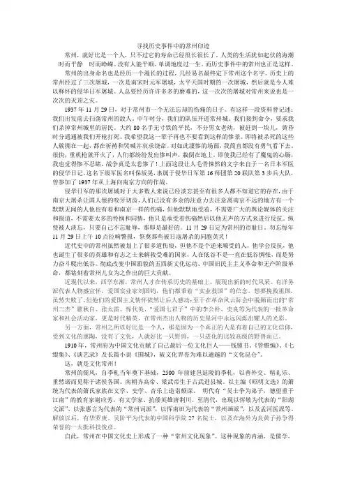 寻找历史事件中的常州印迹