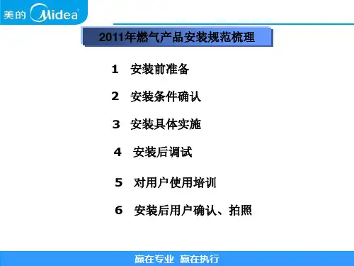 燃热产品安装规范及常见问题
