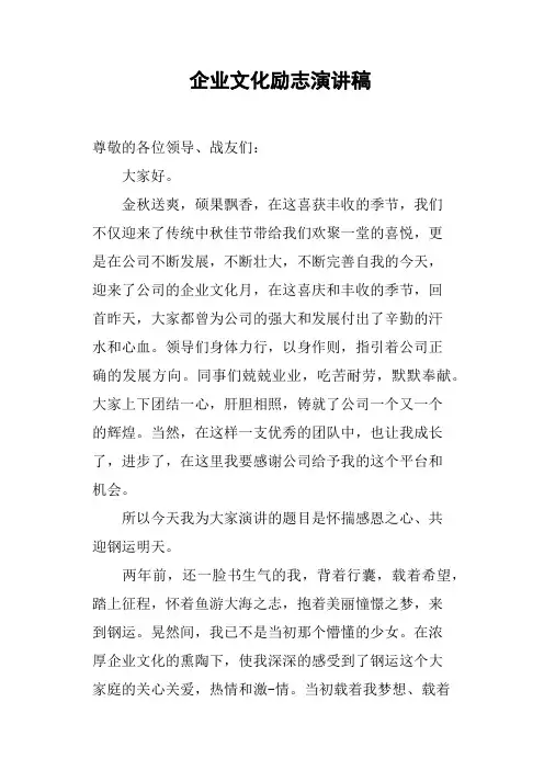 企业文化励志演讲稿