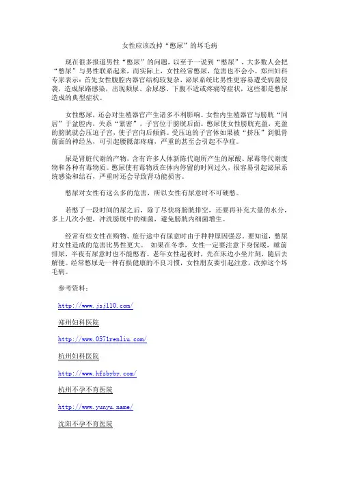 女性应该改掉“憋尿”的坏毛病