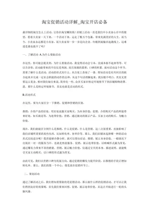 淘宝促销活动详解_淘宝开店必备 2