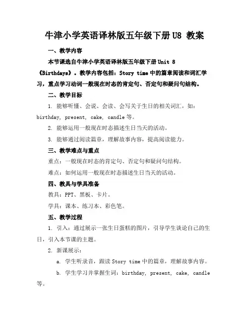 牛津小学英语译林版五年级下册U8教案