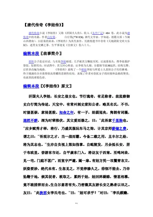 李娃传原文及翻译