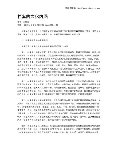 档案的文化内涵