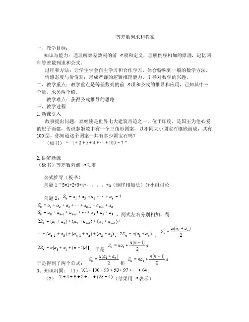 等差数列求和教案