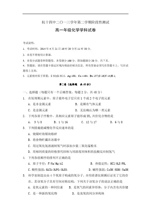 杭州2013-2014学年高一下学期期中考试化学试题及答案