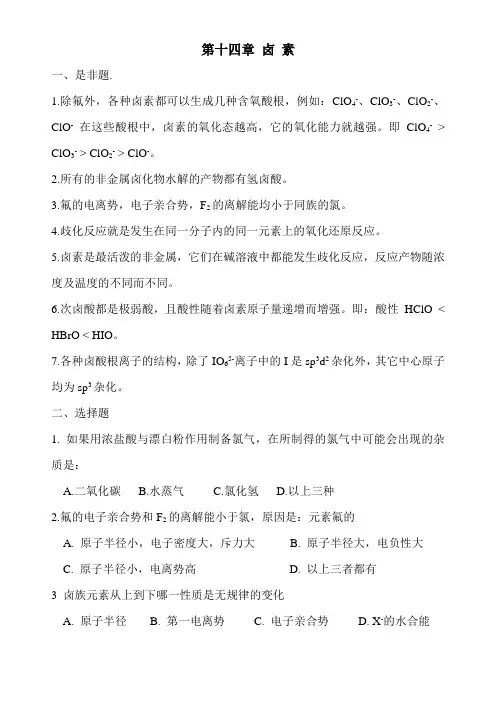 卤素 2