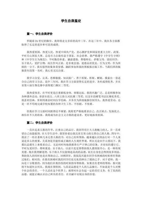 学生自我鉴定
