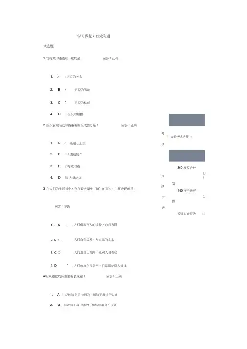 光华-有效沟通(试题及满分答案)